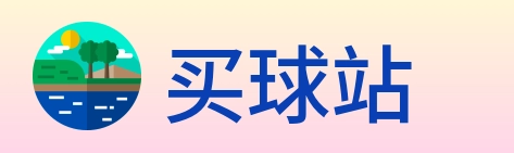买球站 logo